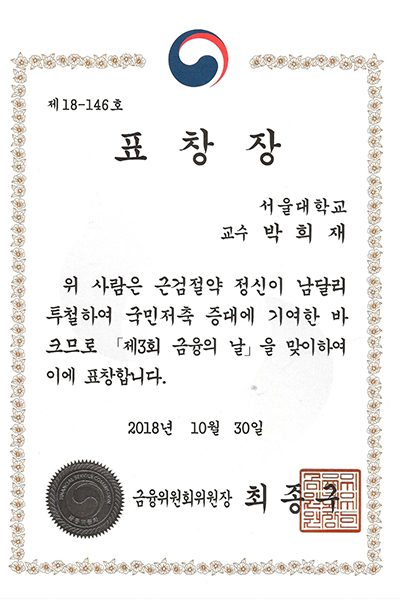 금융위원장표창
