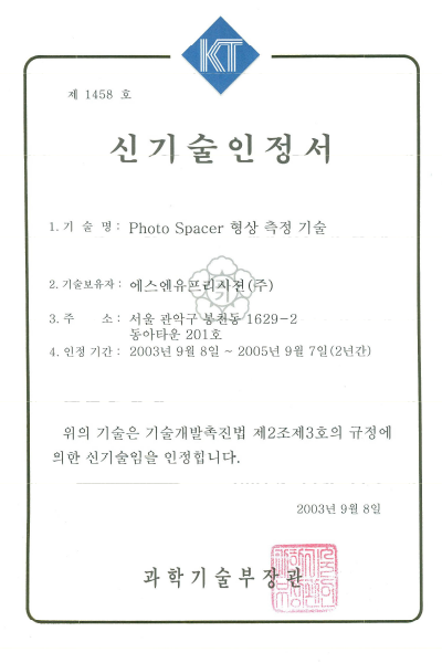 신기술인정서_p5_030908